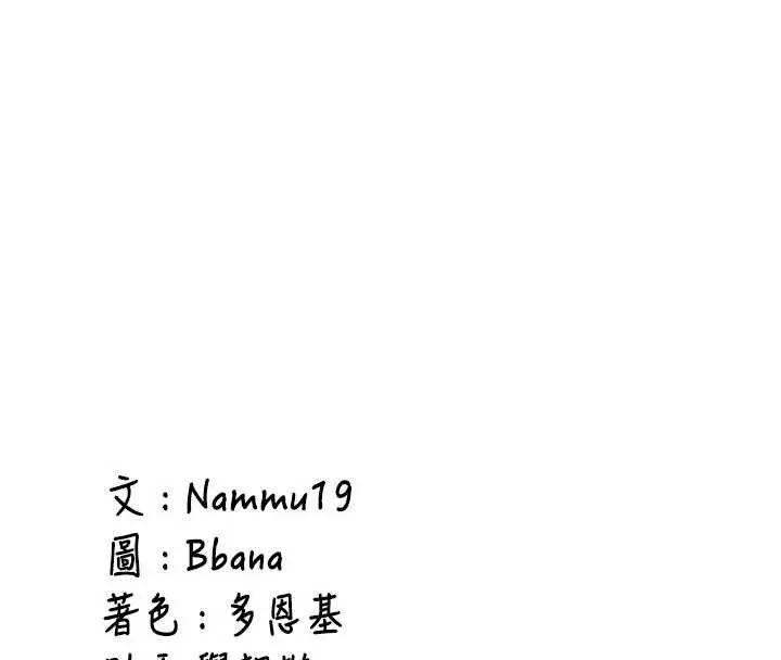 新生老司机 第12話-學生會長的真心告白 第184页