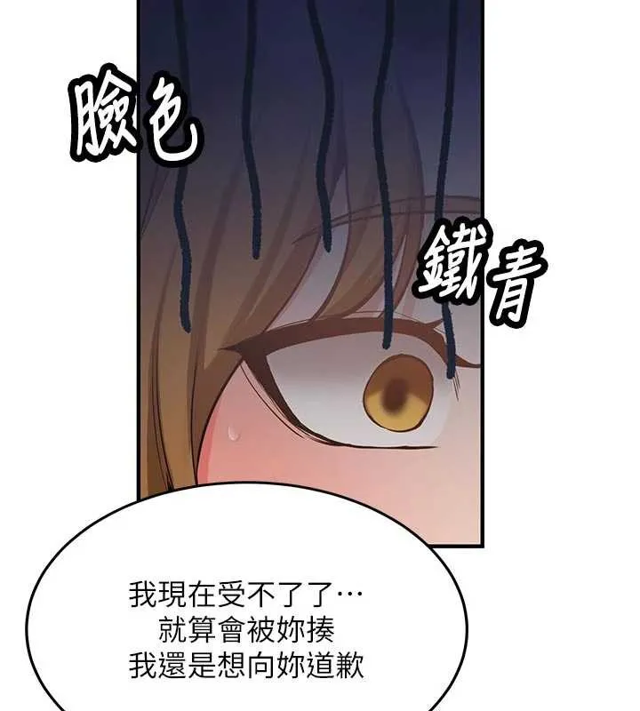 新生老司机 第12話-學生會長的真心告白 第134页