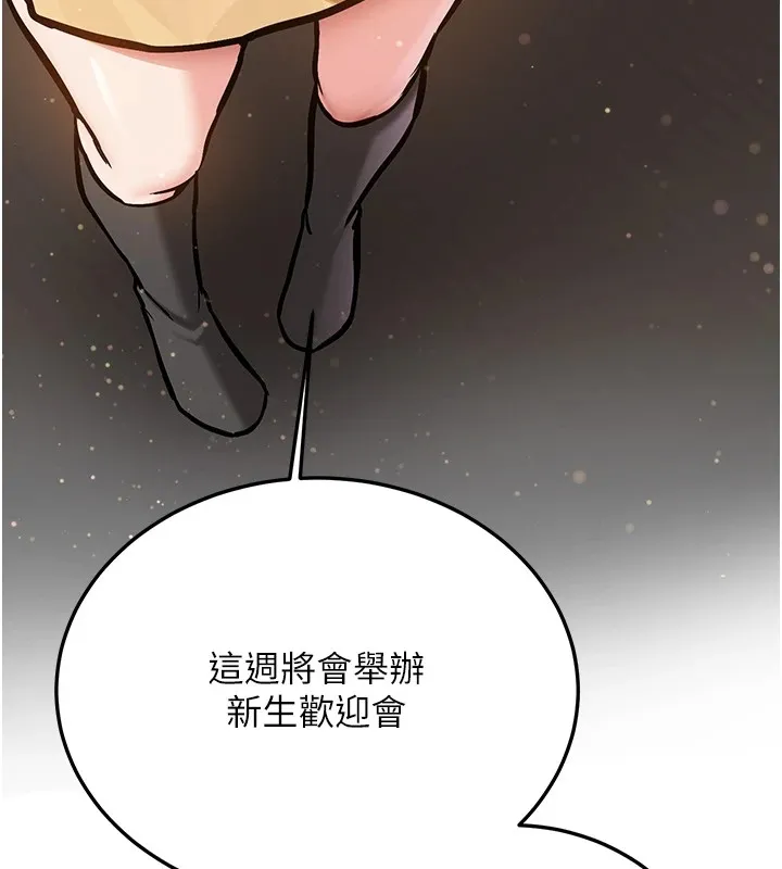 新生老司机 第1话-毫无戒备的女性友人 第130页