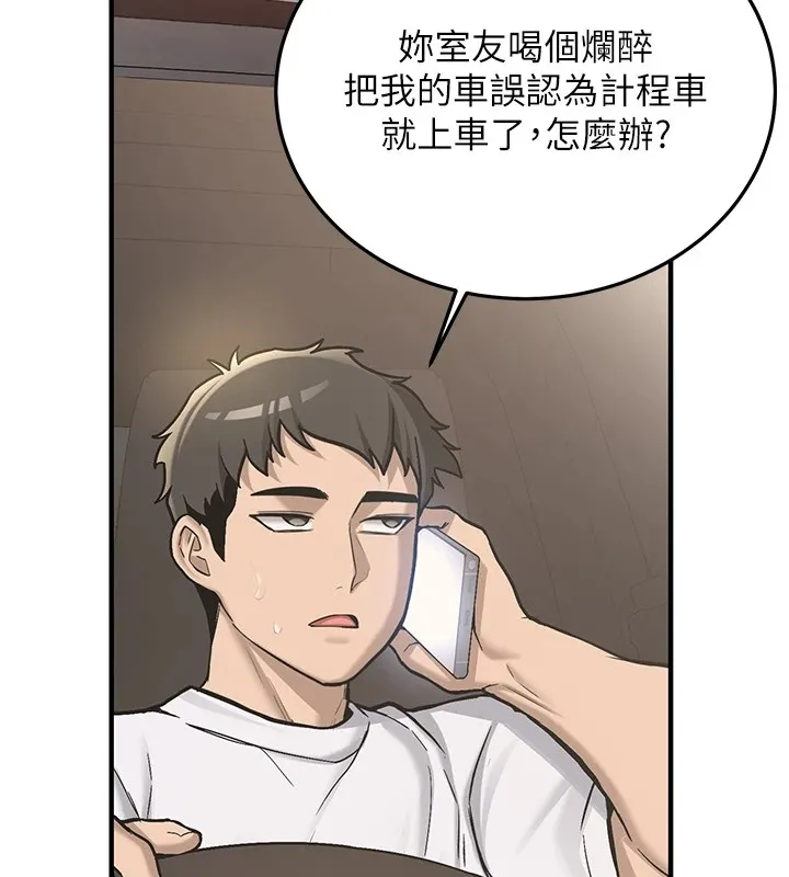 新生老司机 第1话-毫无戒备的女性友人 第181页