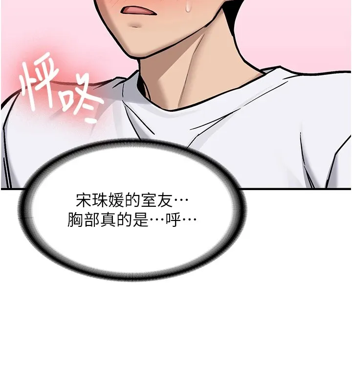 新生老司机 第1话-毫无戒备的女性友人 第117页