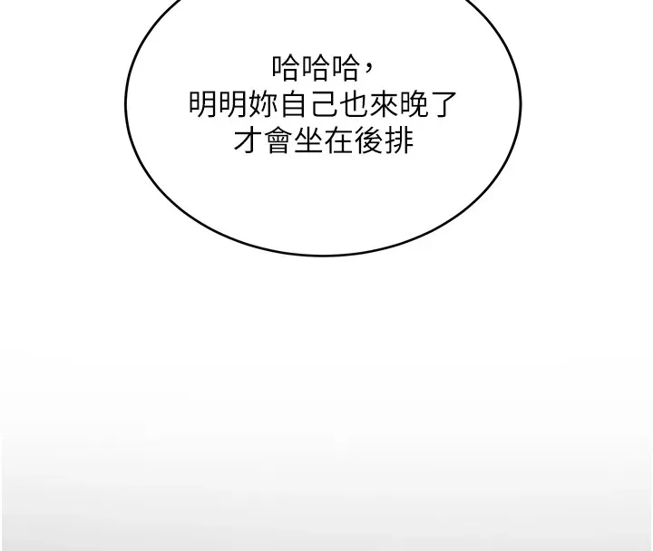 新生老司机 第1话-毫无戒备的女性友人 第50页