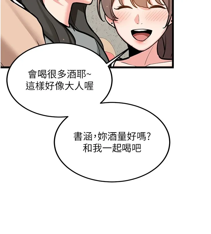 新生老司机 第1话-毫无戒备的女性友人 第132页