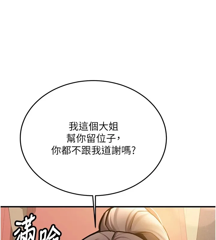 新生老司机 第1话-毫无戒备的女性友人 第63页
