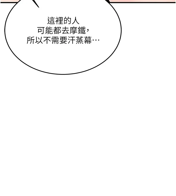 新生老司机 第1话-毫无戒备的女性友人 第145页