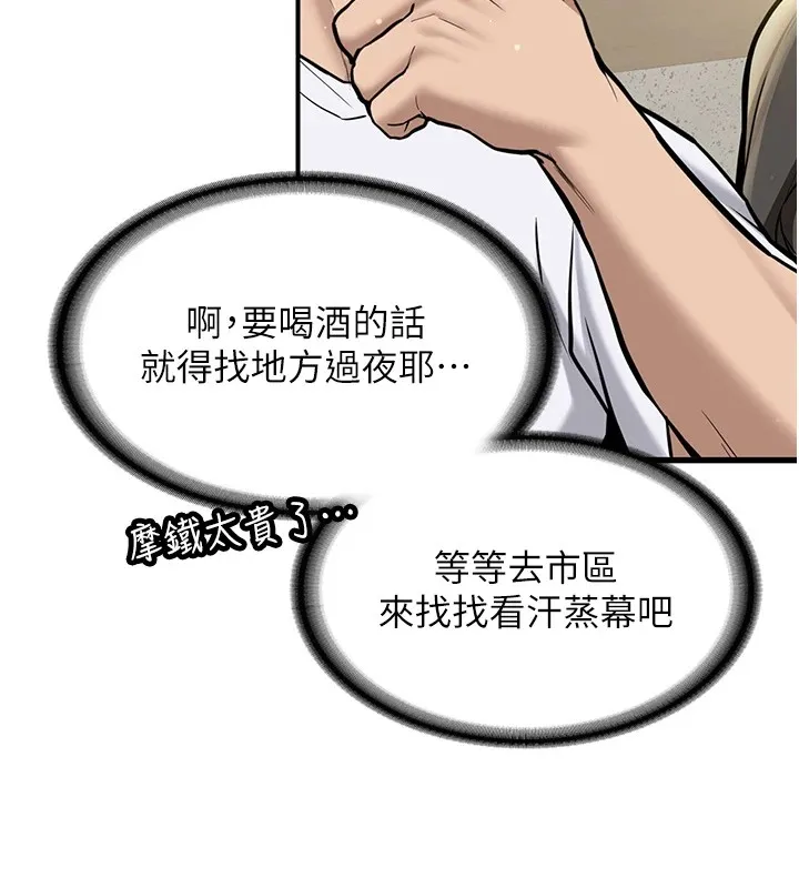 新生老司机 第1话-毫无戒备的女性友人 第136页