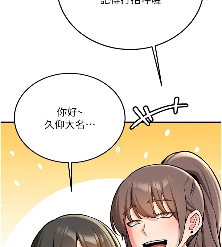 新生老司机 第1话-毫无戒备的女性友人 第79页