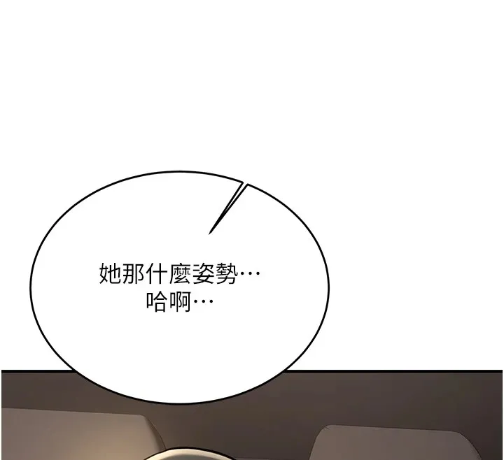 新生老司机 第1话-毫无戒备的女性友人 第191页