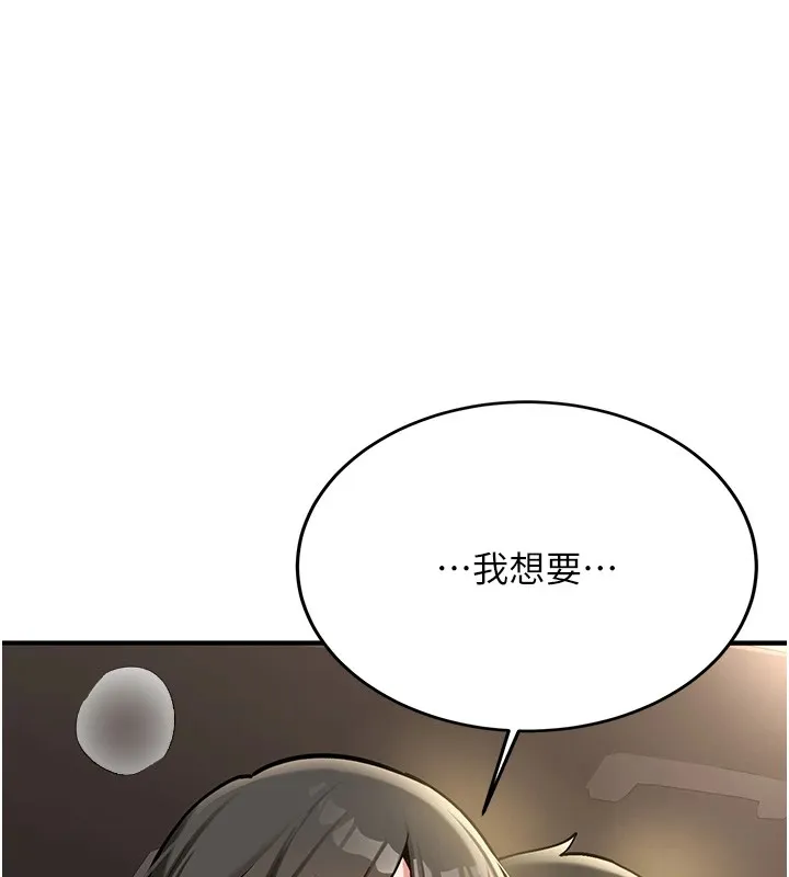 新生老司机 第1话-毫无戒备的女性友人 第246页