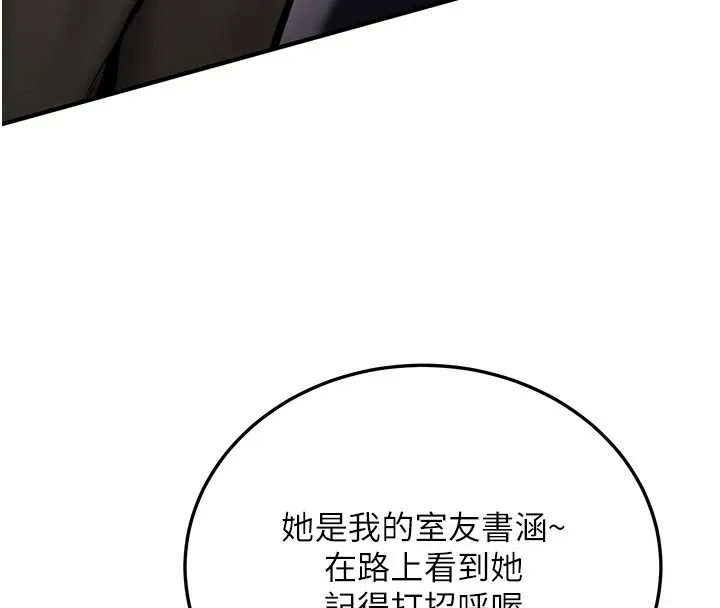 新生老司机 第1话-毫无戒备的女性友人 第78页