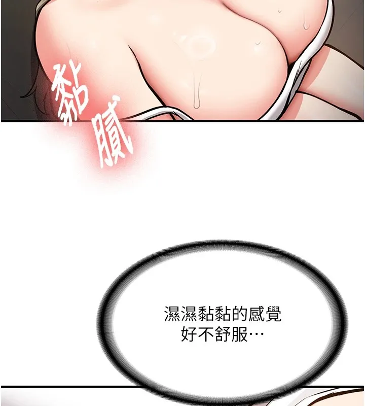 新生老司机 第1话-毫无戒备的女性友人 第237页