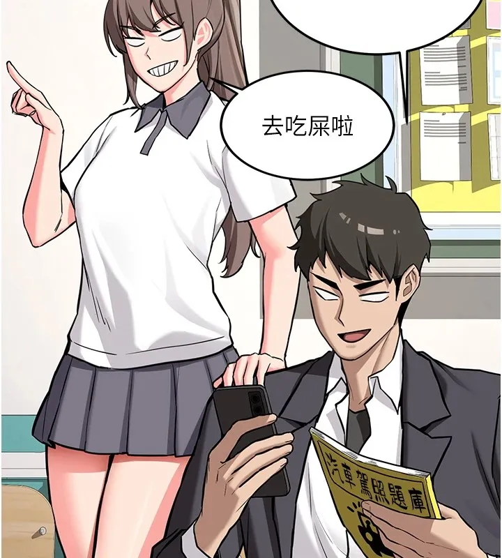 新生老司机 第1话-毫无戒备的女性友人 第53页