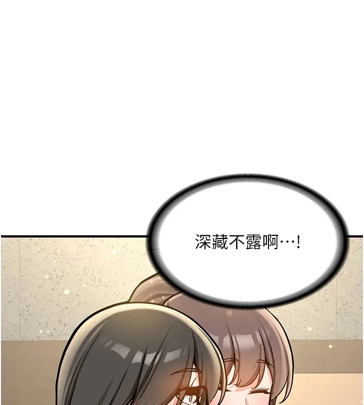 新生老司机 第1话-毫无戒备的女性友人 第118页