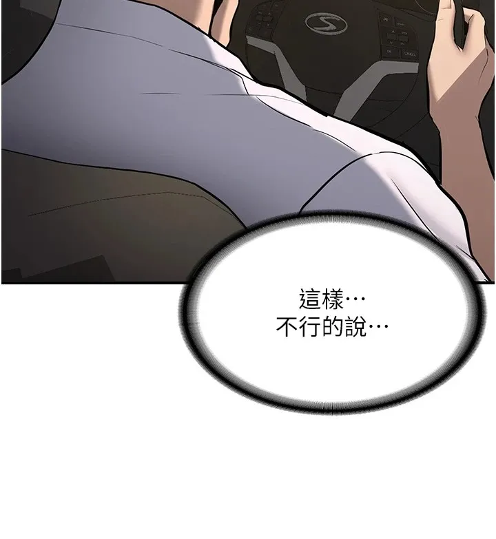 新生老司机 第1话-毫无戒备的女性友人 第241页