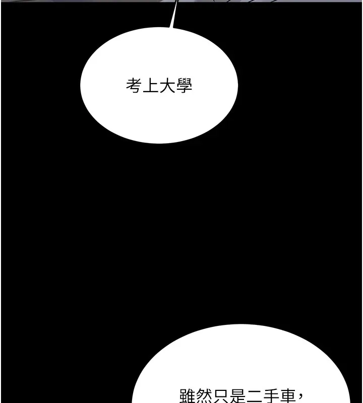 新生老司机 第1话-毫无戒备的女性友人 第26页