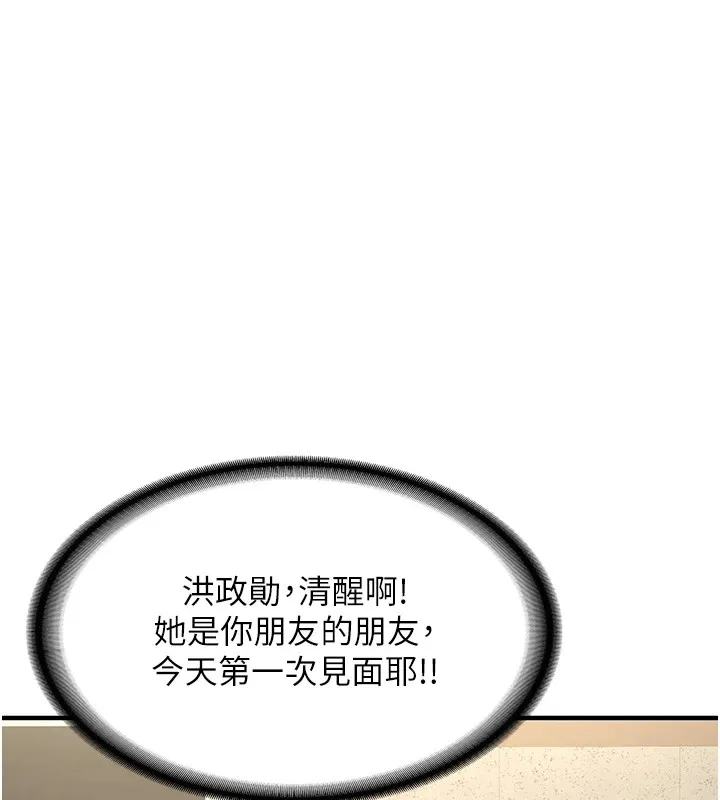 新生老司机 第1话-毫无戒备的女性友人 第121页