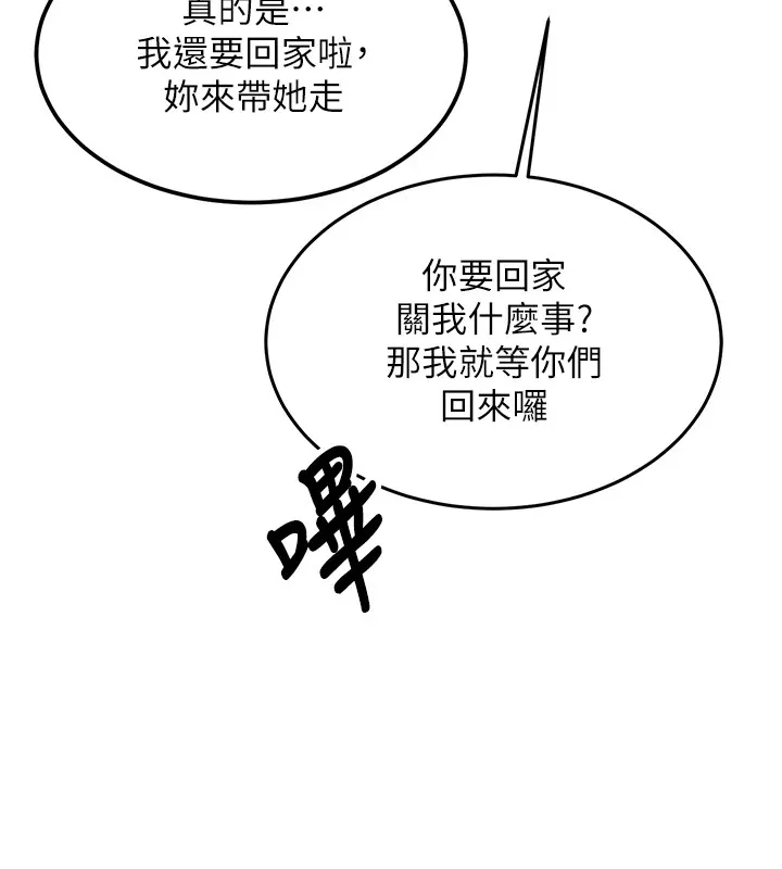 新生老司机 第1话-毫无戒备的女性友人 第189页
