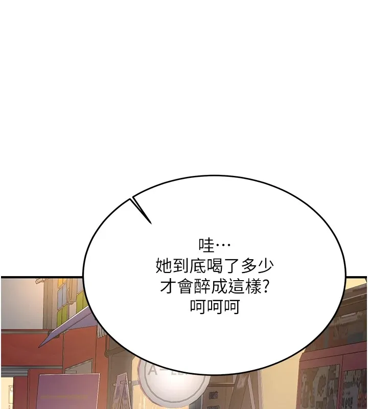 新生老司机 第1话-毫无戒备的女性友人 第148页