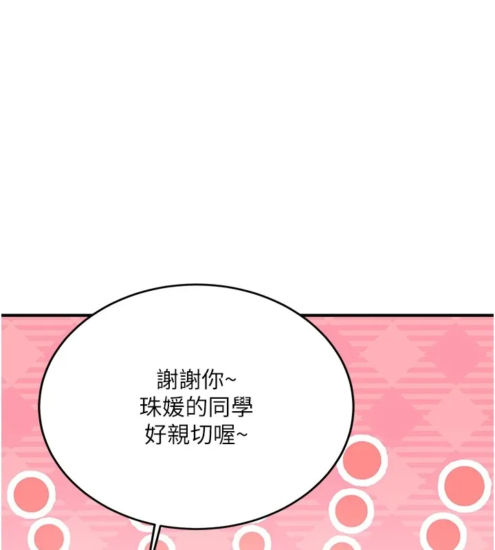 新生老司机 第1话-毫无戒备的女性友人 第205页