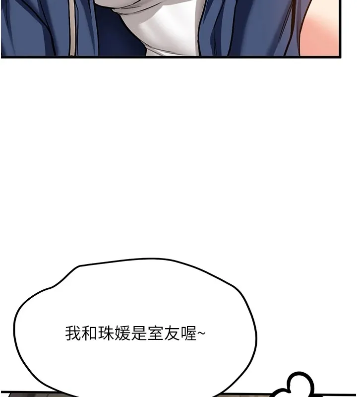 新生老司机 第1话-毫无戒备的女性友人 第175页