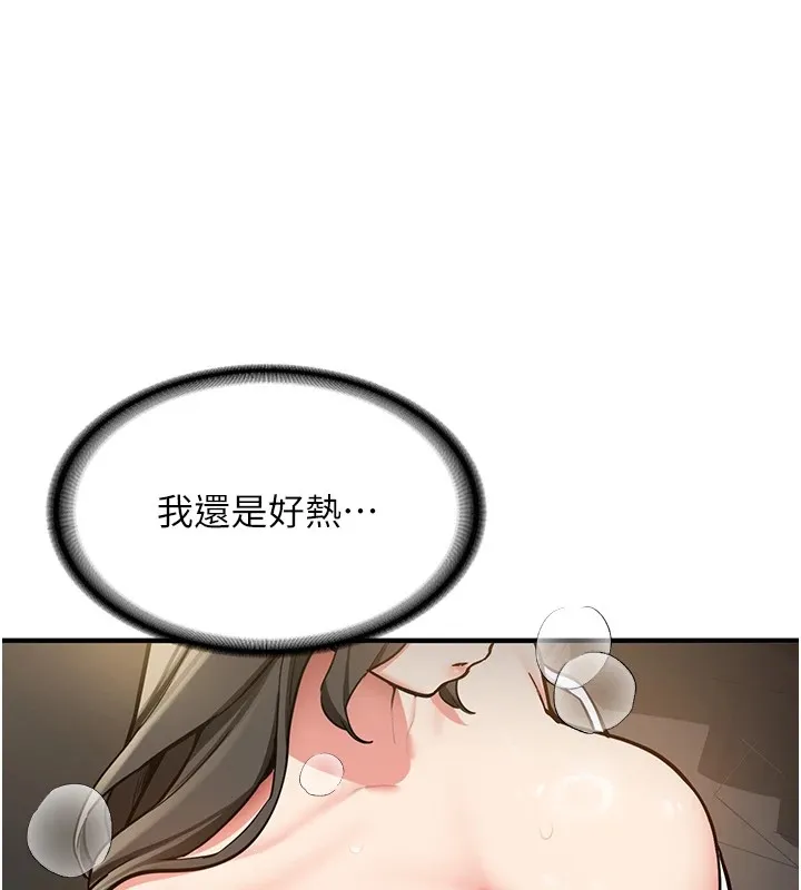 新生老司机 第1话-毫无戒备的女性友人 第236页