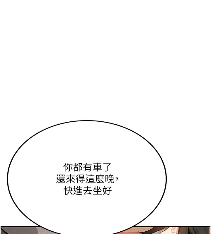新生老司机 第1话-毫无戒备的女性友人 第47页