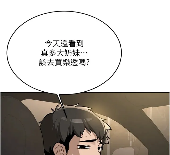 新生老司机 第1话-毫无戒备的女性友人 第163页
