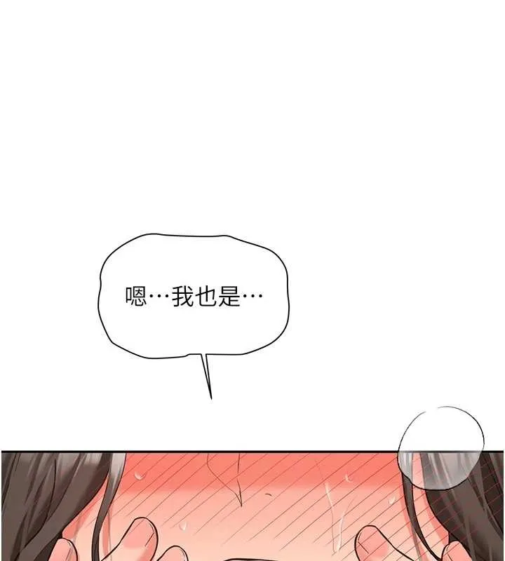 新生老司机 第22話-這次是妳先的 第151页