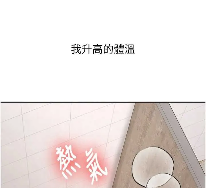 新生老司机 第22話-這次是妳先的 第141页