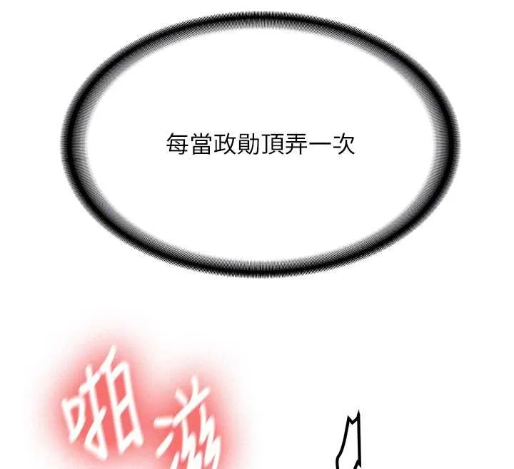 新生老司机 第22話-這次是妳先的 第124页