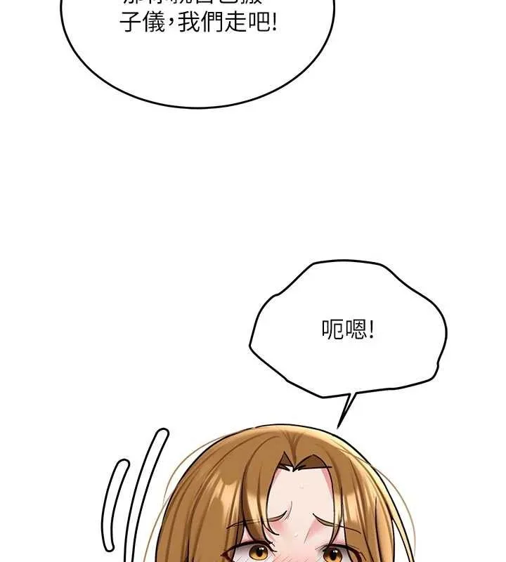 新生老司机 第21話-戶外裸露的學生會長 第125页