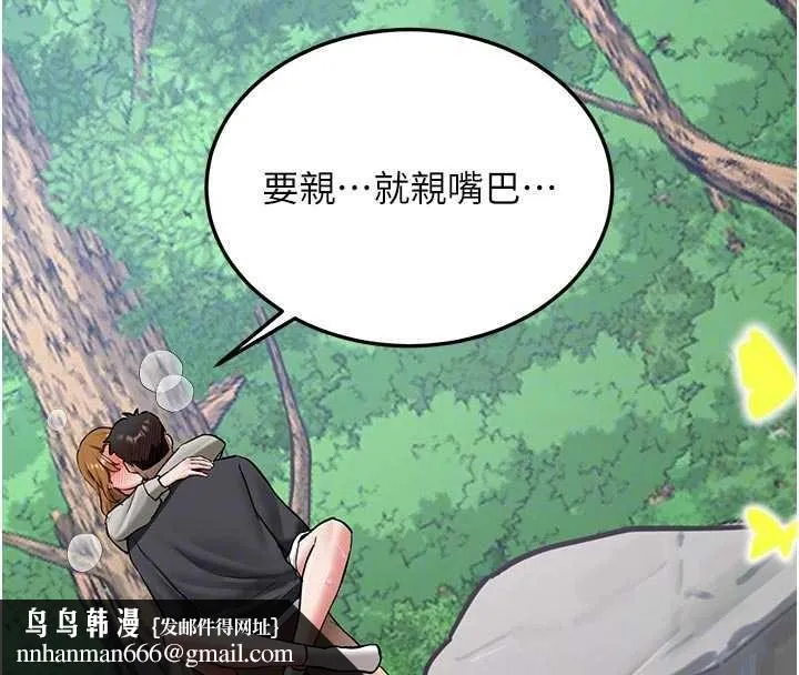 新生老司机 第21話-戶外裸露的學生會長 第93页