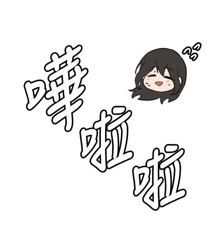 新生老司机 第21話-戶外裸露的學生會長 第165页