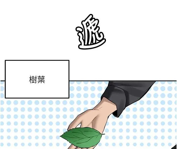 新生老司机 第21話-戶外裸露的學生會長 第103页