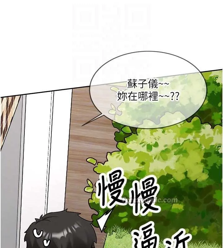 新生老司机 第21話-戶外裸露的學生會長 第112页