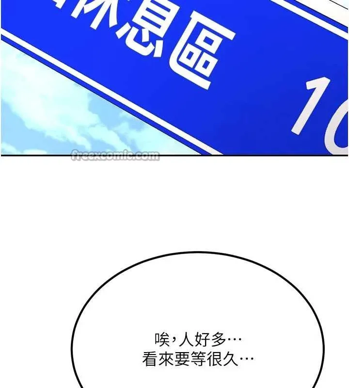 新生老司机 第21話-戶外裸露的學生會長 第140页