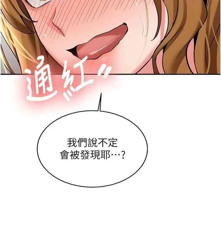 新生老司机 第21話-戶外裸露的學生會長 第58页