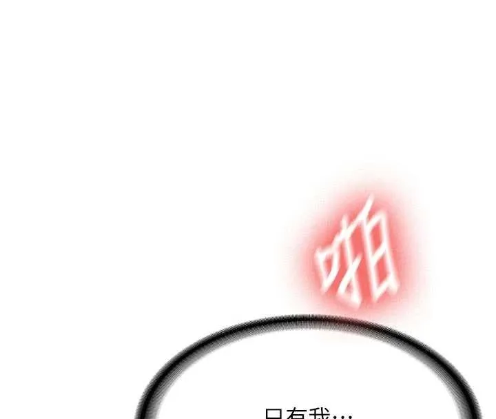 新生老司机 第21話-戶外裸露的學生會長 第38页