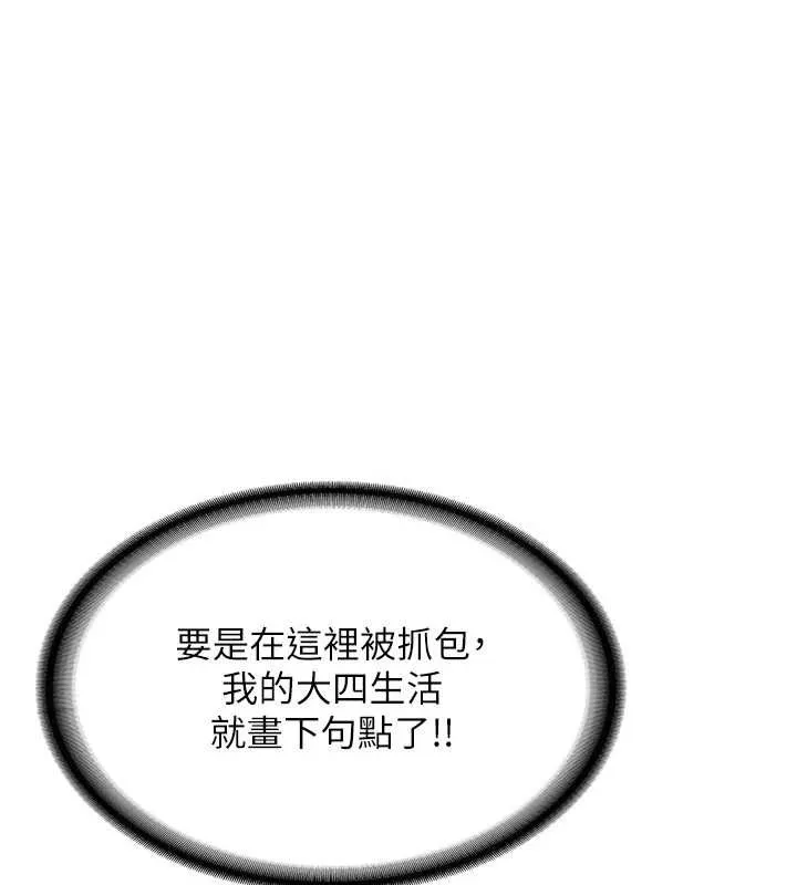 新生老司机 第21話-戶外裸露的學生會長 第134页
