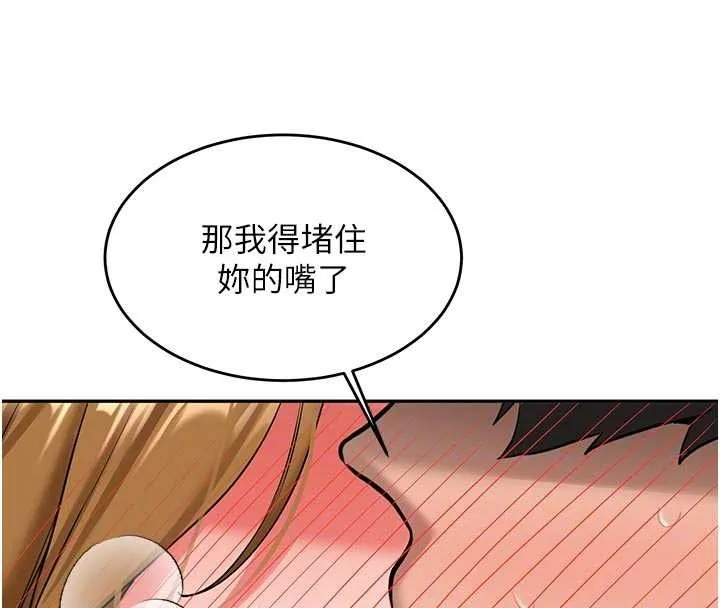 新生老司机 第21話-戶外裸露的學生會長 第21页