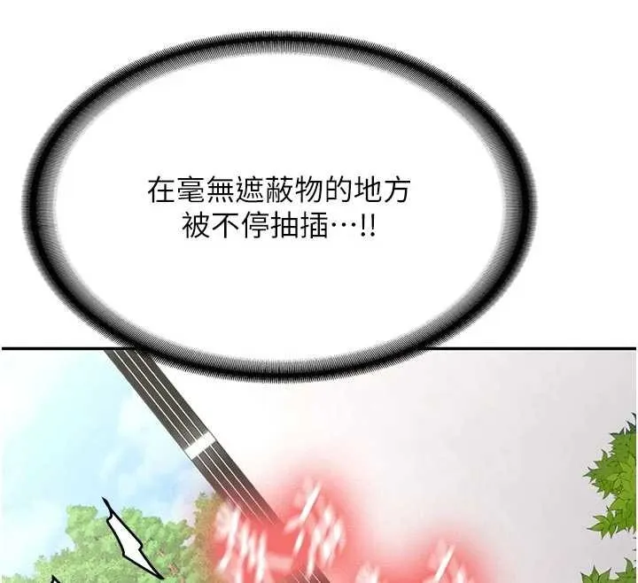新生老司机 第21話-戶外裸露的學生會長 第71页