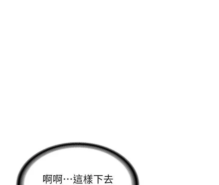 新生老司机 第21話-戶外裸露的學生會長 第67页