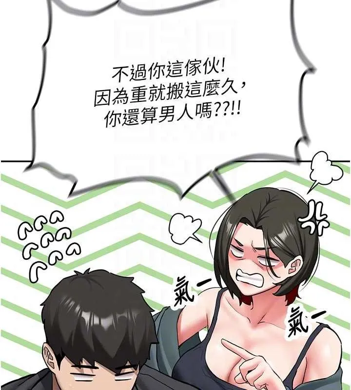 新生老司机 第21話-戶外裸露的學生會長 第121页