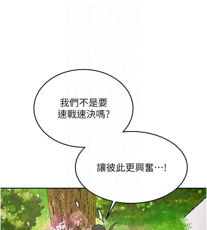 新生老司机 第21話-戶外裸露的學生會長 第31页