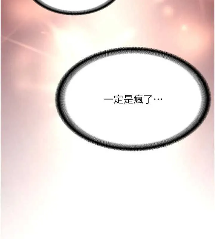 新生老司机 第21話-戶外裸露的學生會長 第6页