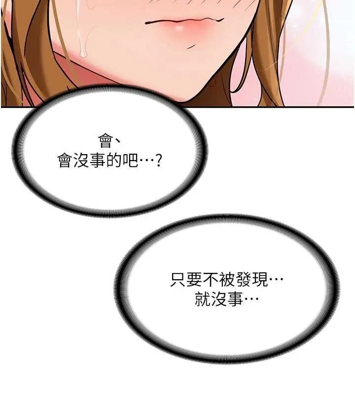 新生老司机 第21話-戶外裸露的學生會長 第133页