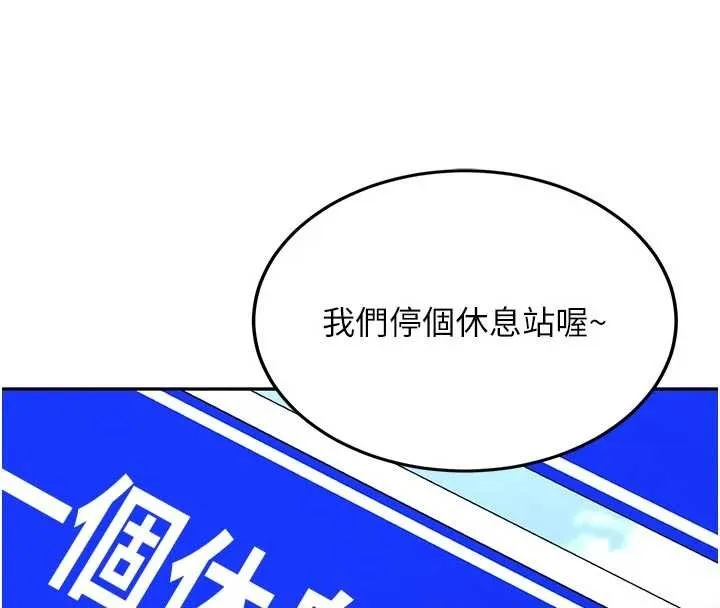新生老司机 第21話-戶外裸露的學生會長 第139页