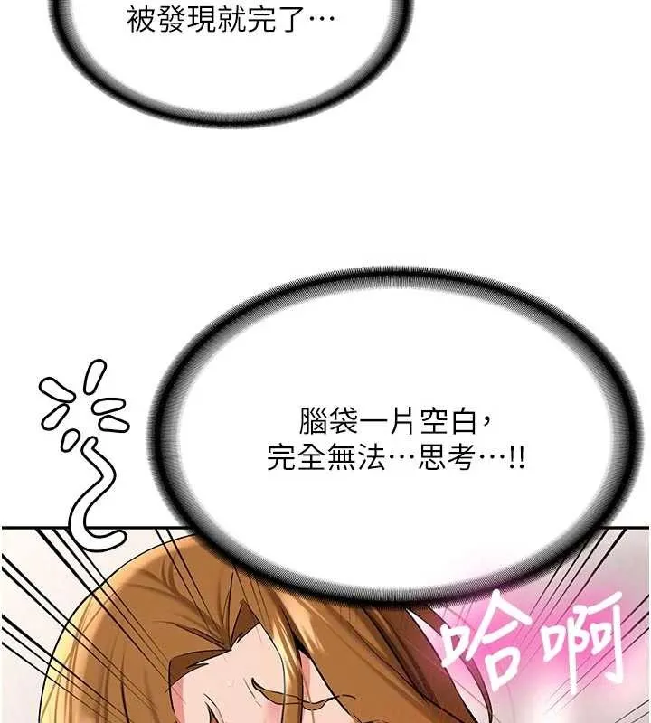 新生老司机 第21話-戶外裸露的學生會長 第68页
