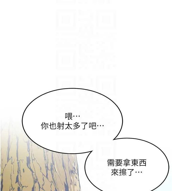 新生老司机 第21話-戶外裸露的學生會長 第97页