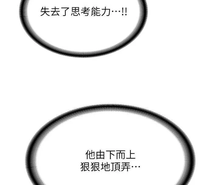 新生老司机 第21話-戶外裸露的學生會長 第75页